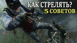 The Last of us Мультиплеер Гайд по стрельбе (Одни из нас гайд)