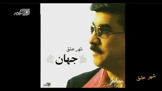 Jahan - Shahre Eshgh / جهان ـ شهر عشق