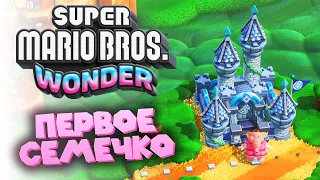 Долина труб зачищена! Отправляемся на Цветочные острова! | Super Mario Bros. Wonder | #3