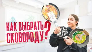 Как выбрать сковородку