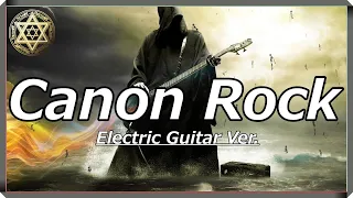 🎧カノンロック【改】エレキギター Ver【Canon Rock - Electric Guitar Ver : Johann Pachelbel】《ヒーリング/ストレス解消/作業用BGM》528Hz