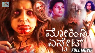 Mohini Estate | Kannada Horror Movie | Kannada Superhit Full Movie | Sunil | Priya | Meena