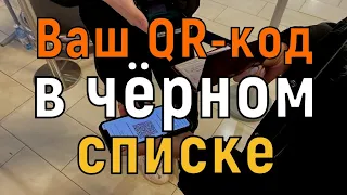 Ваш код АННУЛИРОВАН. Вы плохо выполняете требуемые указания. ("Ваш QR код в ЧЁРНОМ СПИСКЕ")