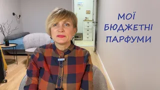 Бюджетні, недорогі парфуми в колекції | люкс, ніша, араби