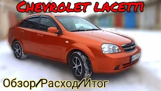 Chevrolet Lacetti. Шевроле Лачетти 1 8. ОБЗОР Владельца