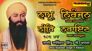 Naam Niranjan Neer Narayan|108Path|108shabad|108Jaap|Bhai Rajinder Singh Ji Khalsa|Shabad Kirtan