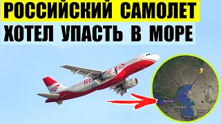 Российский самолет Red Wings хотел упасть в море