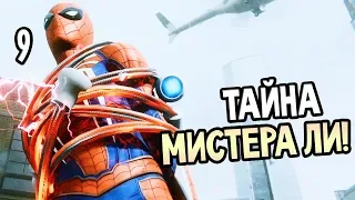 SPIDER-MAN PS4 (2018) ► Прохождение на русском #9 ► ТАЙНА МИСТЕРА ЛИ!