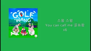 수퍼비 (Superbee), 언에듀케이티드 키드 (Uneducated Kid), 트웰브 (twlv) - 골프왕 (Golf-Wang) 가사 lyrics