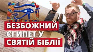 Від Буття до Об'явлення: за що Єгипту стільки честі? | Єгипетський блог 014