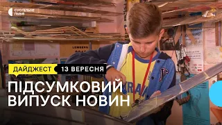 Волонтери говорили про законодавство, американські хірурги у Львові та авіамоделювання  | 13.09.2022