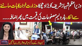 Another Bad News for Public | Latest Petrol Price | Kiran Naz Gives Shocking Details | SAMAA TV