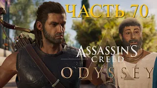 Аssassin's Creed: Odyssey[Одиссея]➤Прохождение за Алексиоса на русском(РС)#70: Олимпийские игры!