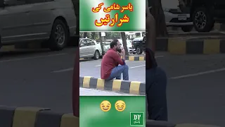 Yasir Shami ki Shararten 😂🤣