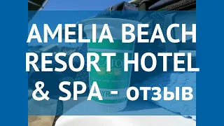 AMELIA BEACH RESORT HOTEL & SPA 5* Сиде отзывы – АМЕЛИА БИЧ РЕЗОРТ ХОТЕЛ ЭНД СПА 5 Сиде отзывы видео