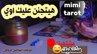 📵مش هيرحمك لو شافك قدامه دلوقتي عاوز يبوسك ويدلع فيك😇تواصل روح😯طاقة مفتوحة🔥اسمع لوحدك 🤭للكبار فقط 😁