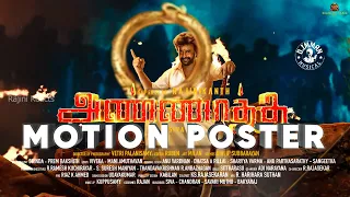 Annaatthe Motion Poster | Superstar Rajinikanth | Sun Pictures | Siva | Rajini Reacts