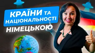 Країни, національності та мови німецькою. Deutsch für Aliens