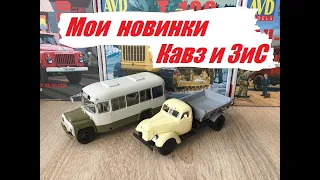 Просто и легко. Мои новинки КАВЗ-3270 и ЗИС-ММЗ-585.  My new arrivals KAVZ-3270 and ZIS-MMZ-585