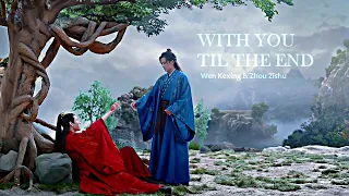 Wen Kexing ✘ Zhou Zishu || With You Til The End