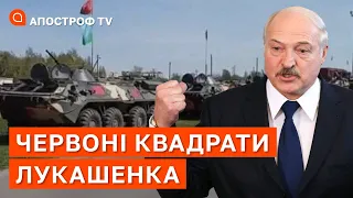 Техніка з червоними квадратами у Білорусі ❗️ лукашенко мінує кордон / АЛЕСІН