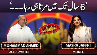 Mohammad Ahmed & Mayra Jaffri | Mazaaq Raat | 24 May 2023 | مذاق رات | Dunya News