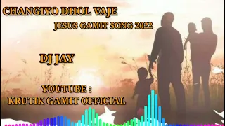 CHANGIYO DHOL VAJE NEW JESUS GAMIT SONG 2022 DJ JAY VANKLA