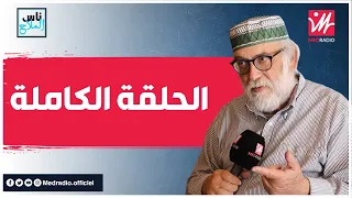 في ناس الملاح.. أبراهام الصباغ يعود بالذاكرة لفترات مهمة من تاريخ اليهود المغاربة