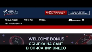 americas cardroom вход