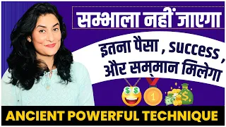 सम्भाला नहीं जाएगा इतना सब देगी। ये सबसे Powerful Ancient Technique। Dr. Archana Life Coach