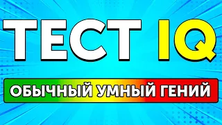 Проверьте свой IQ с помощью этой головоломки!