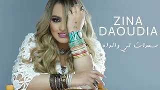 Zina Daoudia - Saadat Li Waldah [Official Audio] (2021) / زينة الداودية - سعدات لي والداه