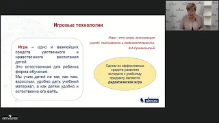 Современные педагогические технологии в начальном образовании