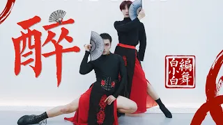 【全盛舞蹈工作室】柔魅扇子舞♥《醉》中国风爵士编舞练习室