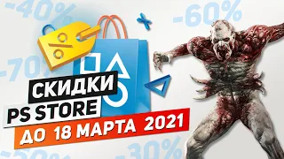 НОВЫЕ СКИДКИ НА ИГРЫ ДЛЯ PS4 И PS5 - ДО 18 МАРТА 2021