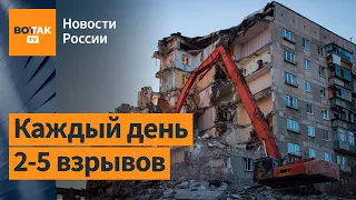 Почему дома в России стали взрываться чаще? / Новости России