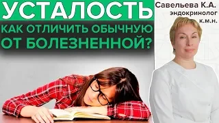 ХРОНИЧЕСКАЯ УСТАЛОСТЬ | Причины синдрома хронической усталости