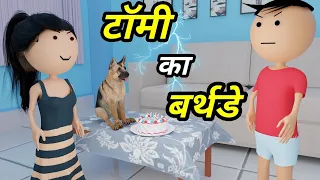 JOKE OF - CHINKI KE KARNAME PART 9 ( चिंकी के कारनामे पार्ट 9 ) - Bolta comedy