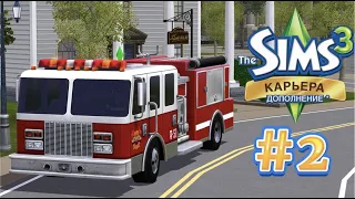 The Sims 3 Карьера #2 Первый вызов!