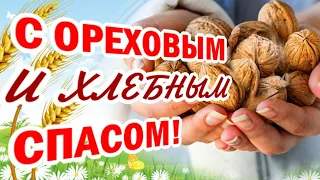 Спас Ореховый пришел, и пусть все будет хорошо! С Ореховым и Хлебным Спасом! 29 августа