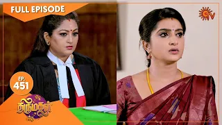 Thirumagal - Ep 451 | 18 May 2022 | Tamil Serial | Sun TV