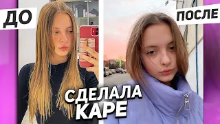 ОТРЕЗАЛА СВОИ ДЛИННЫЕ ВОЛОСЫ!!! РЕАКЦИЯ РОДИТЕЛЕЙ😨