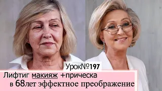 Макияж после 60-70 лет — правила антивозрастного макияжа