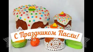 Поздравление с Пасхой  #пасха #спасхой #поздравление