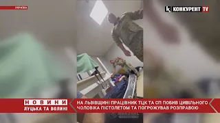 🤬🤬“Тварь, закопаю”: працівник військкомату на Львівщині ПОБИВ цивільного і погрожував пістолетом