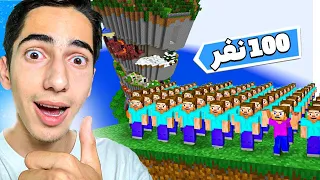 ماینکرافت اما اگر100 پلیر از اینجا بپرن 1میلیون برنده میشوند 😱🎁Minecraft But Parkour Challenge