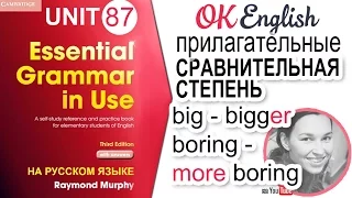 Unit 87 Степени сравнения прилагательных в английском (old-older) | OK English Elementary