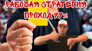 Самая качественная стратегия на футбол в live на желтые карточки ,бк плачет от боли