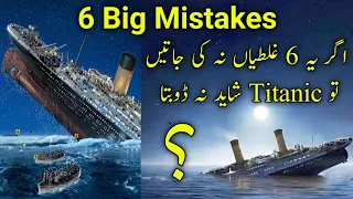 Why Did Titanic Sink ? | The 6 Big Mistakes That Sunk The Unsinkable Titanic
