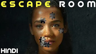 Escape Room (2019) Movie Explained in Hindi || Escape Room in हिंदी ||